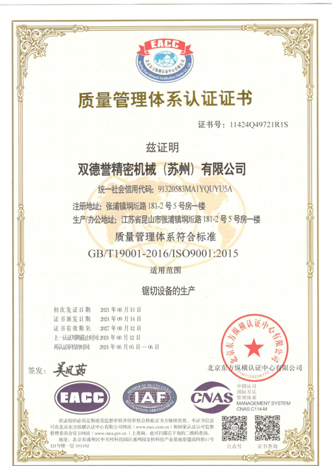 2024質(zhì)量管理體系-雙德譽